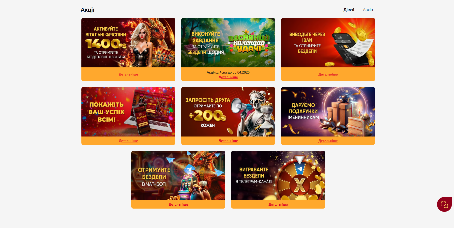 Сторінка з акціями та бонусами Dragon Casino